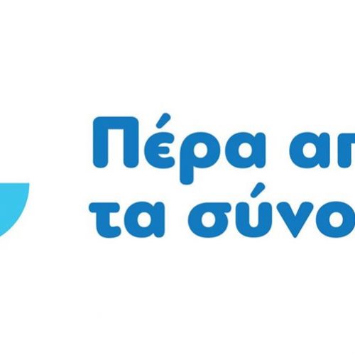 Αιτήσεις Συνοδών για ανθρώπους και παιδιά με αναπηρία.