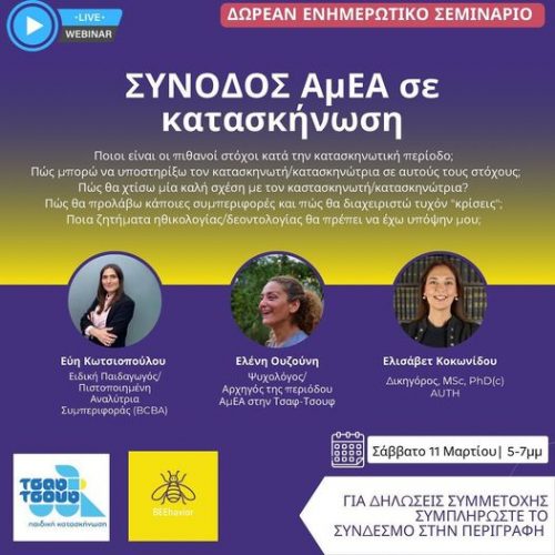 Δωρεάν Ενημερωτικό Σεμινάριο για συνοδούς ΑμΕΑ σε κατασκήνωση