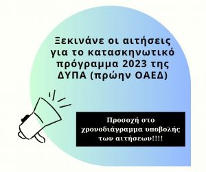 Ξεκινάνε οι αιτήσεις για το κατασκηνωτικό πρόγραμμα 1